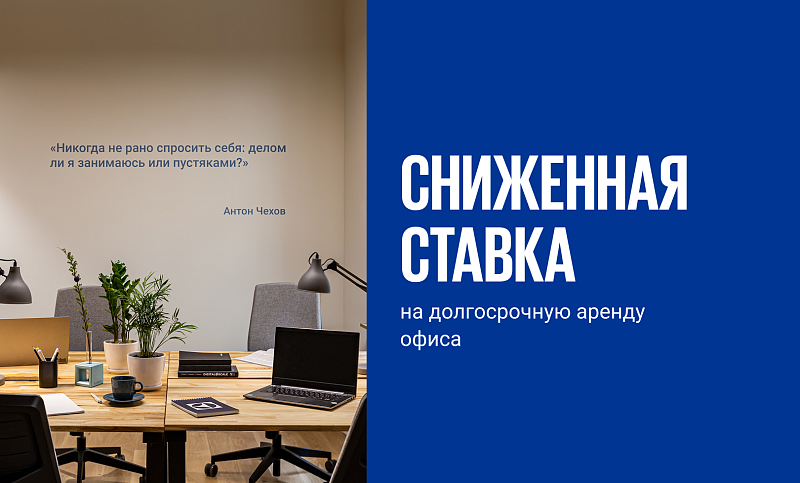 Смарт-офис СПБ